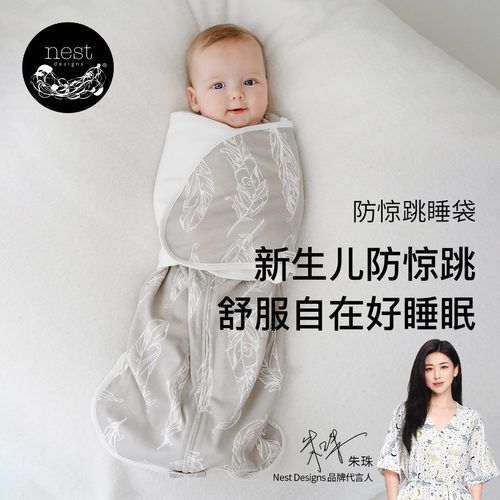 NestDesigns防惊跳睡