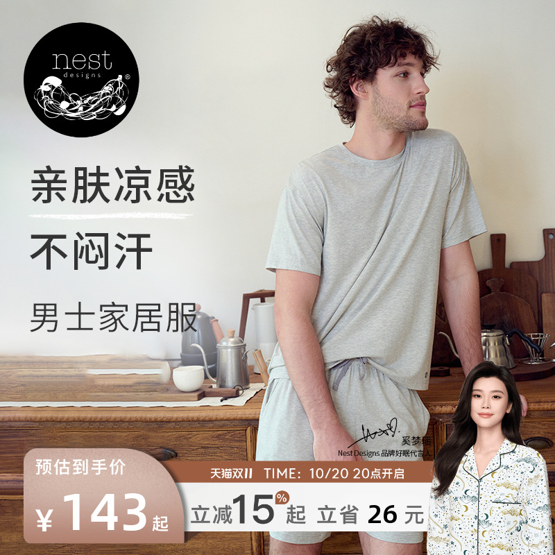 NestDesigns男士竹纤维弹力短袖