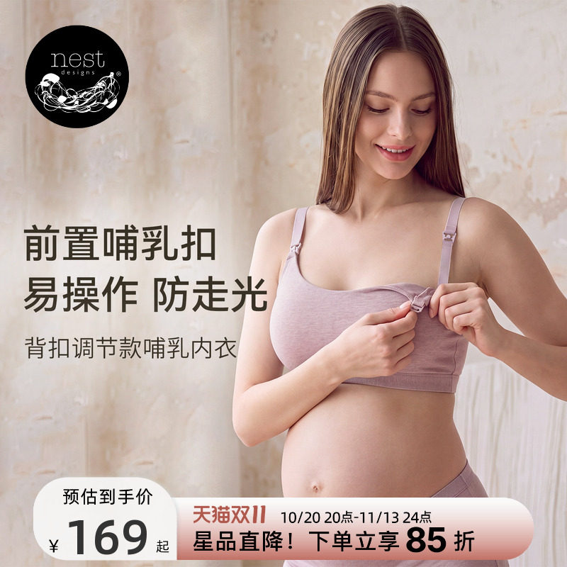 【预售】Nest Designs哺乳内衣孕妇哺乳文胸孕期女士产后喂奶专用
