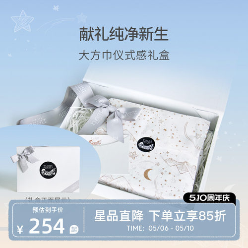 NestDesigns新生儿大方巾礼盒