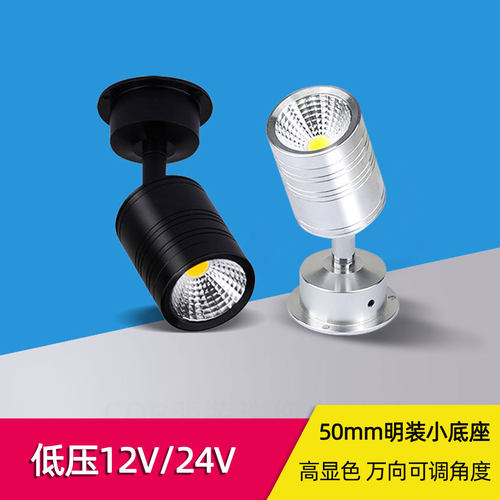 DC12V24V低压明装小射灯cob万向可调3W壁画珠宝展柜背景墙吸顶灯