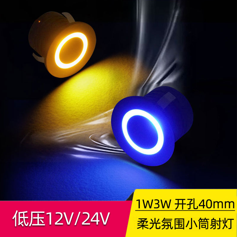 12V24V低压小筒灯LED嵌入式柔光氛围灯1W3W开孔40mm4公分酒吧会所