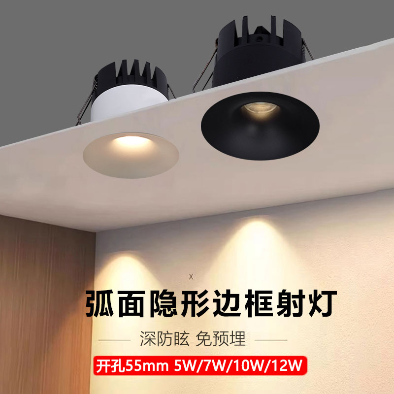 弧面隐形无边框小射灯led无主灯5W7W12W嵌入式开孔55mm深防眩筒灯