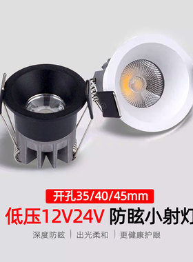 12V24V窄边迷你小射灯led嵌入式3W5W防眩天花灯开孔4.5公分cm40mm