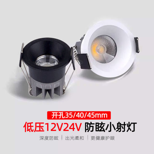12V24V窄边迷你小射灯led嵌入式3W5W防眩天花灯开孔4.5公分cm40mm