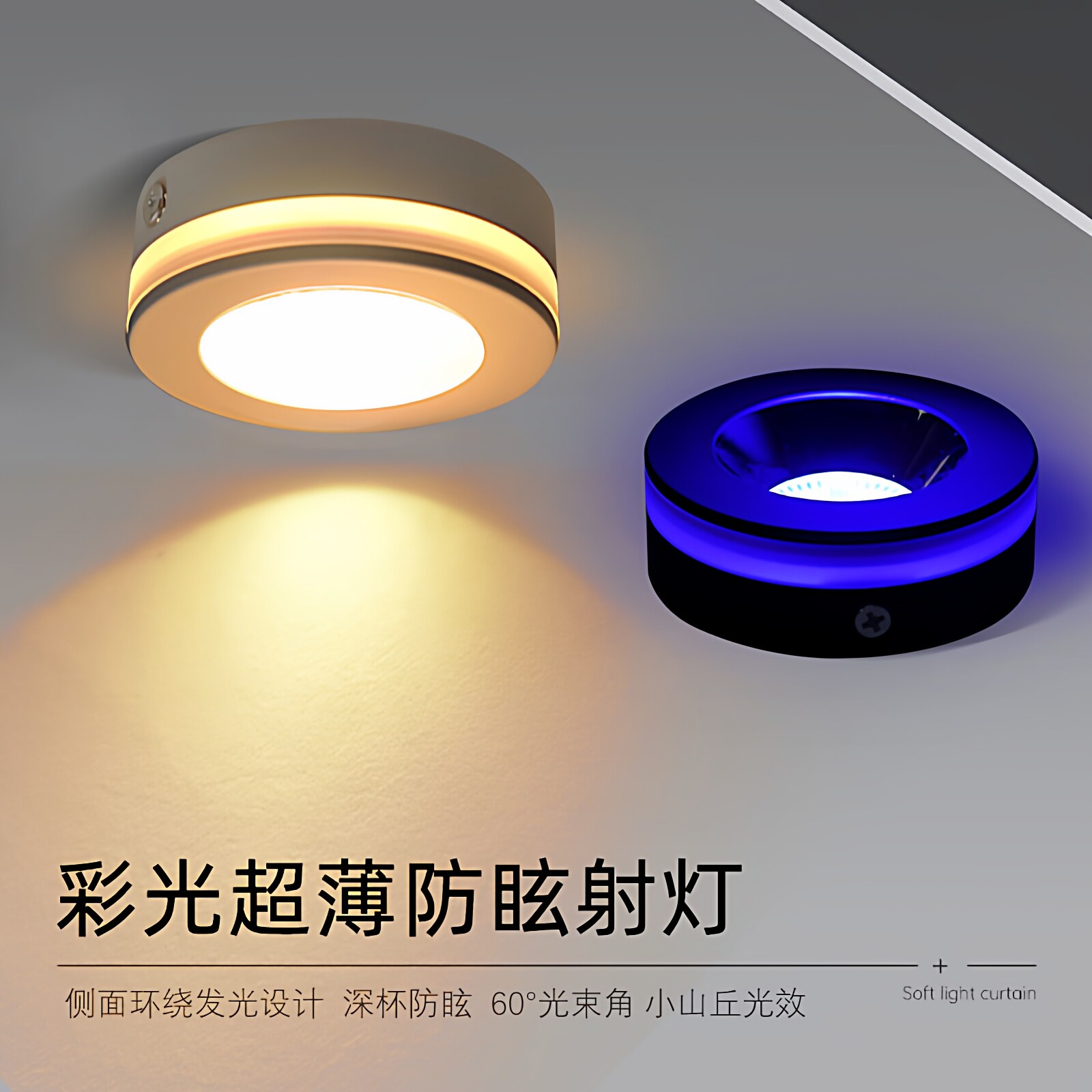 彩光明装超薄防眩射灯氛围吸顶灯