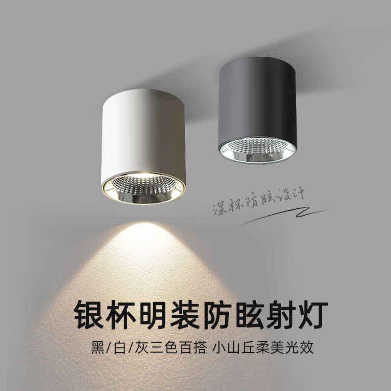 银杯明装射灯小山丘深杯防眩筒灯