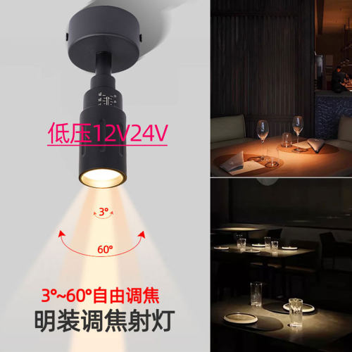 led明装射灯拉伸可调焦氛围灯12V背景墙24V服装店铺剧本杀聚光灯