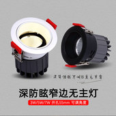 深防眩led窄边洗墙射灯嵌入式 3W5W7W开孔5.5公分55mm聚光束角15度