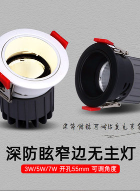 深防眩led窄边洗墙射灯嵌入式3W5W7W开孔5.5公分55mm聚光束角15度