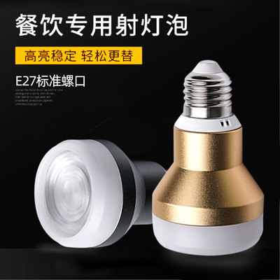 餐饮E27侧发光聚光射灯灯泡