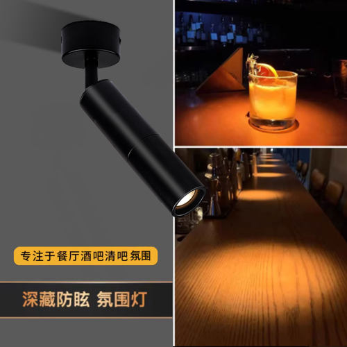 酒吧清吧KTV卡座防眩聚光氛围灯