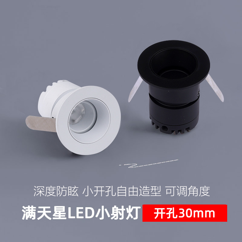 深防眩可调射灯1W3W开孔3公分cm
