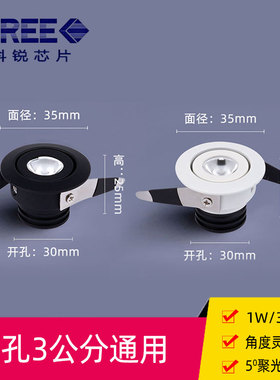 黑色嵌入式led迷你小射灯开孔30mm3公分满天星聚光装饰氛围灯1W3W
