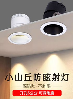 无主灯led可调射灯5W7W嵌入式开孔50mm防眩洗墙灯家用小山丘筒灯