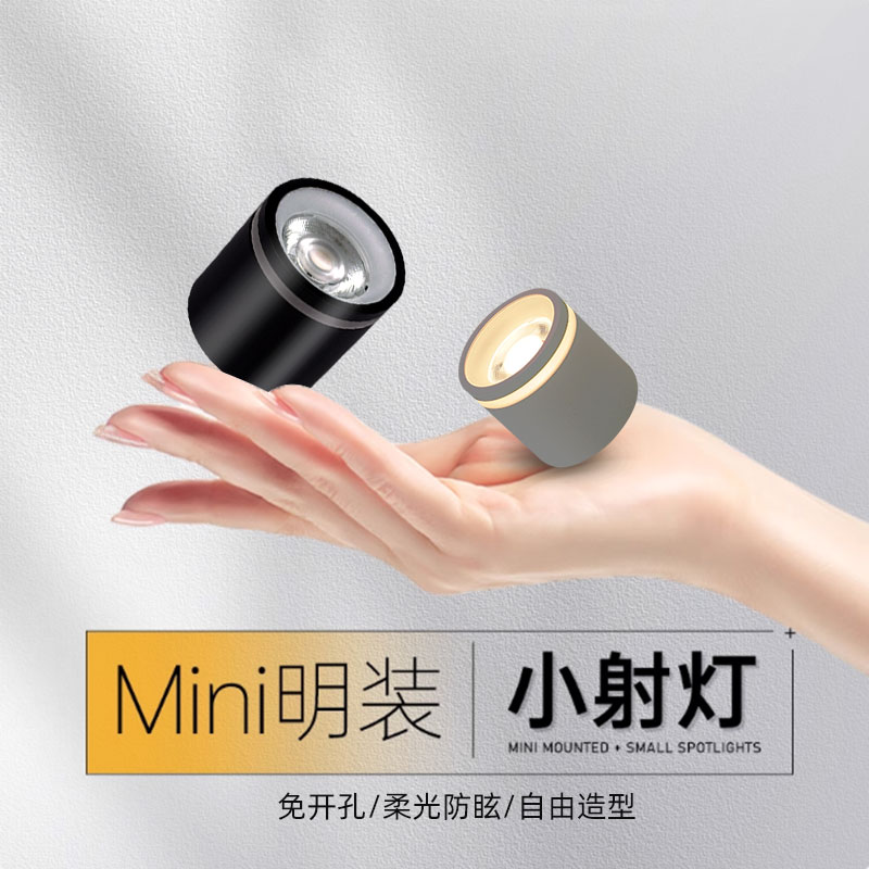侧发光明装防眩迷你小射灯免开孔