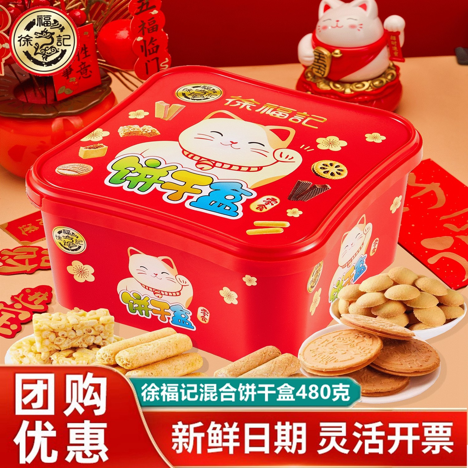 徐福记饼干糕点礼盒装480g米格玛岩板烧混合薄脆饼干年货零食送礼,零食/坚果/特产,膨化食品,淘宝优惠券,粉丝福利购,淘宝优惠卷