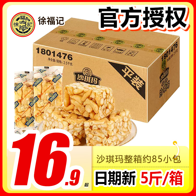 徐福记沙琪玛散装2500g约85个鸡蛋酥味芝麻味传统糕点休闲零食品