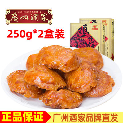 广州酒家利口福鸡仔饼2盒装手信