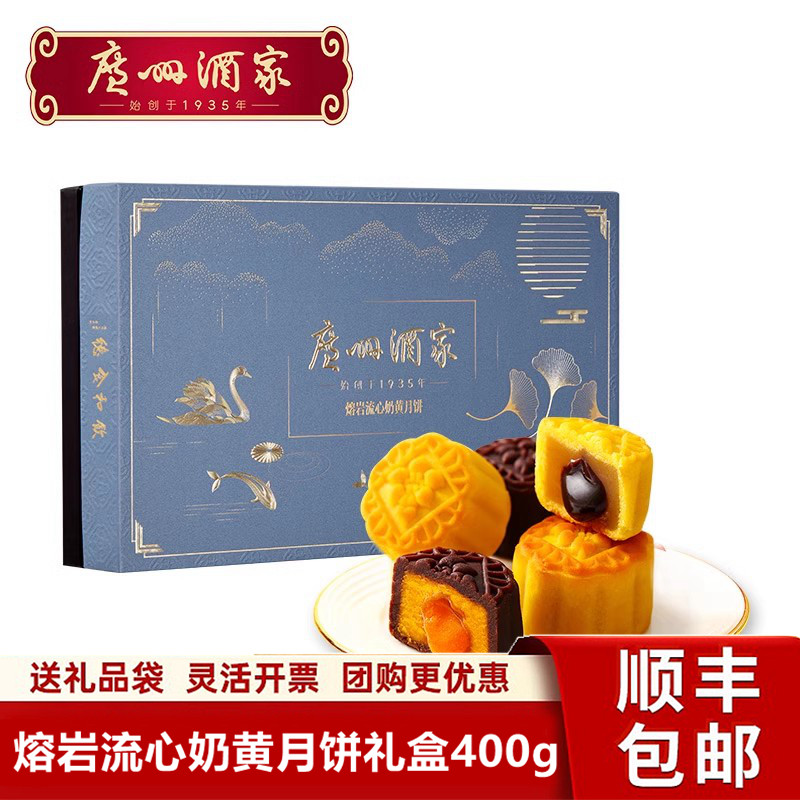 广州酒家利口福熔岩流心奶黄月饼礼盒400g广式月饼中秋节送礼团购