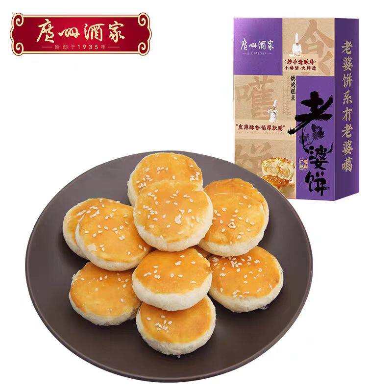 广州酒家原味老婆饼250g纸盒装广式口味零食传统糕点特产手信包邮