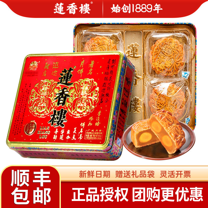 广州莲香楼双黄白莲蓉月饼礼盒750g中秋送礼广式月饼送礼购