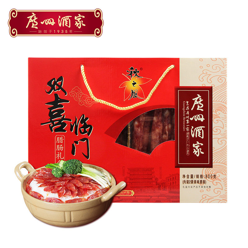 广州酒家秋之风双喜临门腊味礼盒800g广东广式腊肠腊肉年货大礼包
