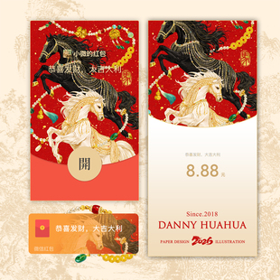 Danny画画|原创新年双骏献瑞微信红包封面