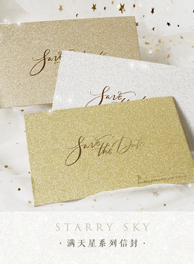 Danny画画满天星系列信封