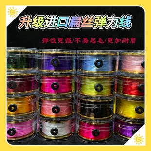 金轴进口升级原丝扁丝弹力线0.8高弹高密高归圆耐磨串珠皮筋线DIY