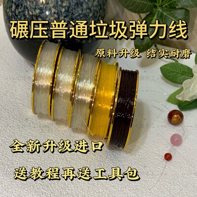 进口水晶绳串珠耐磨水晶线