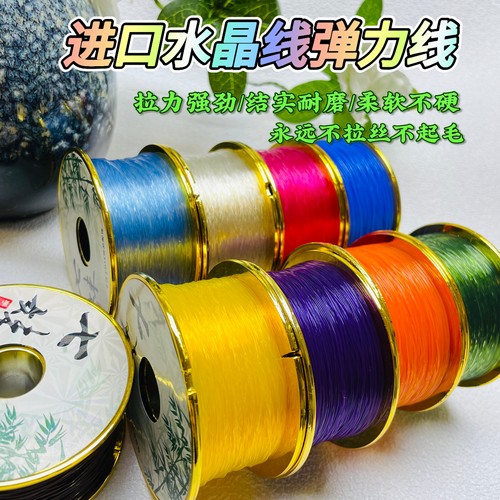 进口透明手串绳弹力线穿水晶珠子