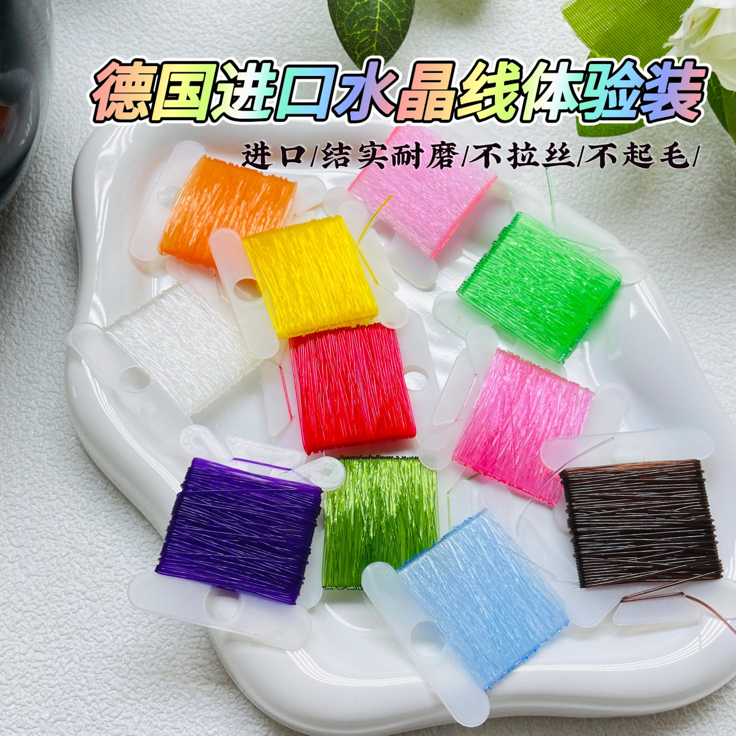 2个包邮5米分装德国进口圆形透线