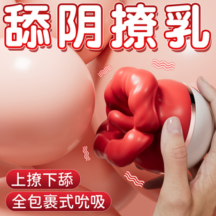 情趣女生女性舌头吮吸震动自慰女小玩具不入体成人性用品高潮神器