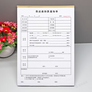 供应商质量问题扣款通知单本A4三联供应商来进料处罚罚款书面定做