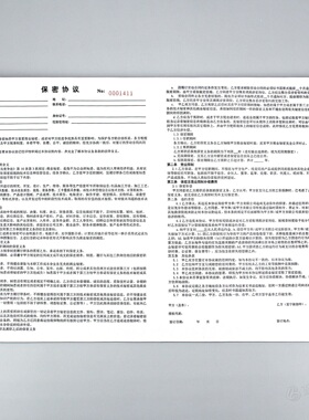 通用公司企业新员工入职保密合同A3商业高管技术离职限制竞业协议