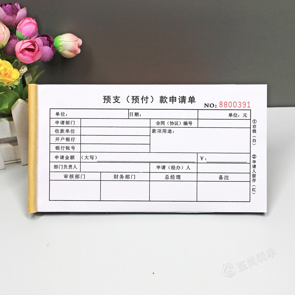 公司预支付款申请单定