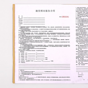 A3融资财务顾问中介服务合同二联金融借贷贷款委托居间服务协议书