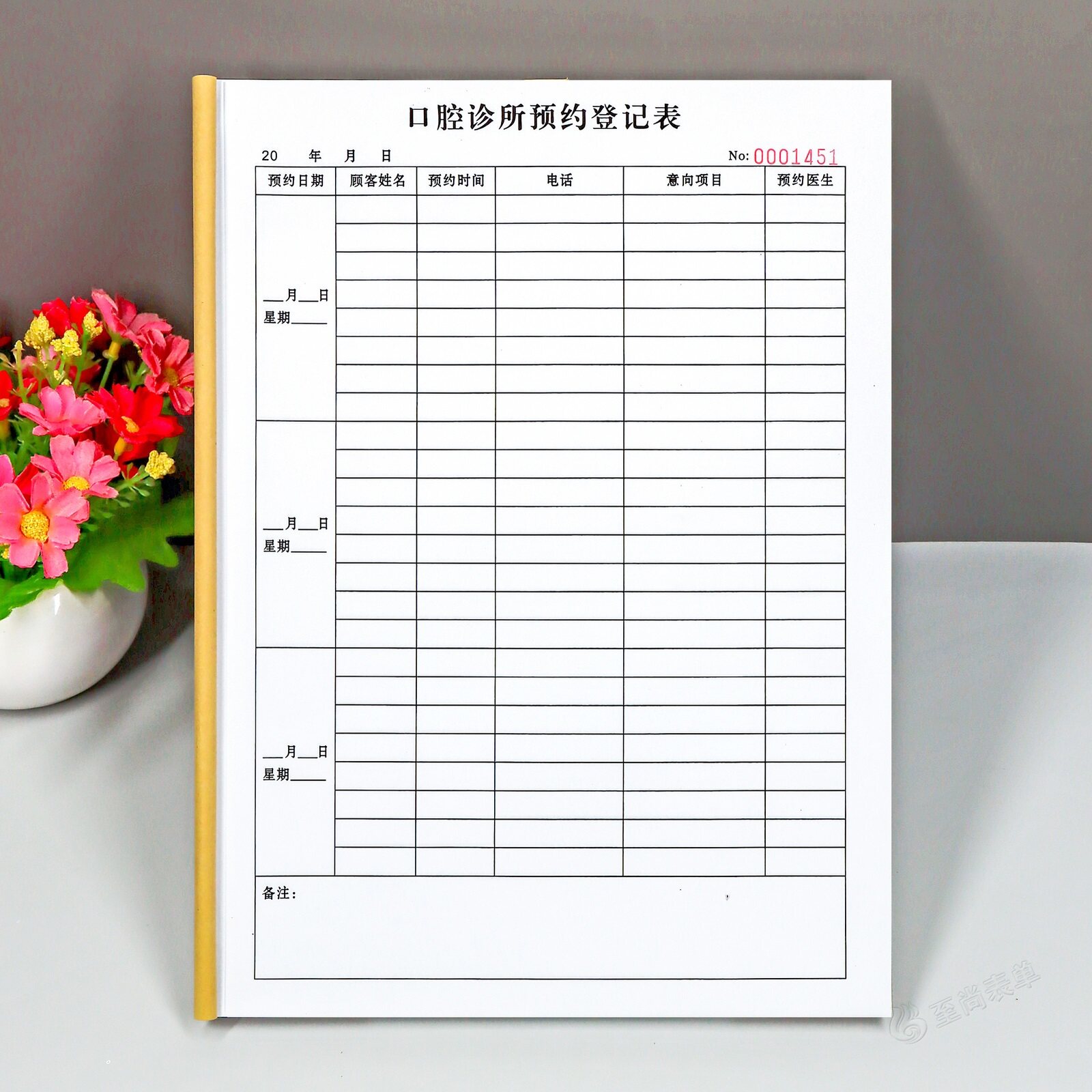A4口腔顾客预约登记本定制印刷