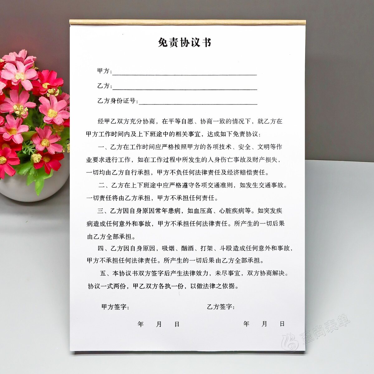 订制一二三联安全免责协议书