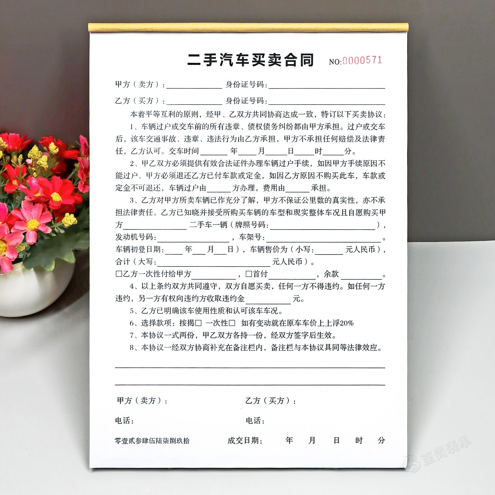二手汽车买卖合同二联单定制印刷