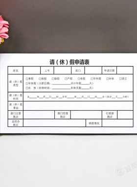 公司员工请休假申请表单联酒店超市餐饮行业员工年假补休审批表格