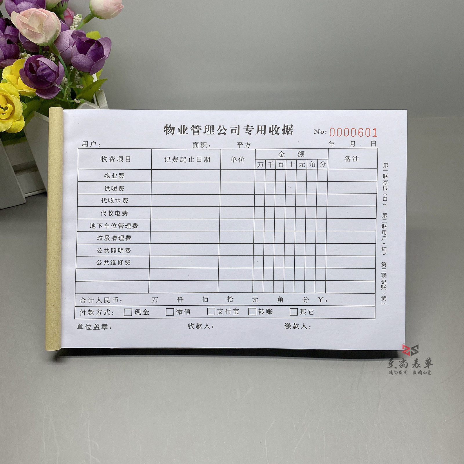 物业公司专用二三联收款收据定制