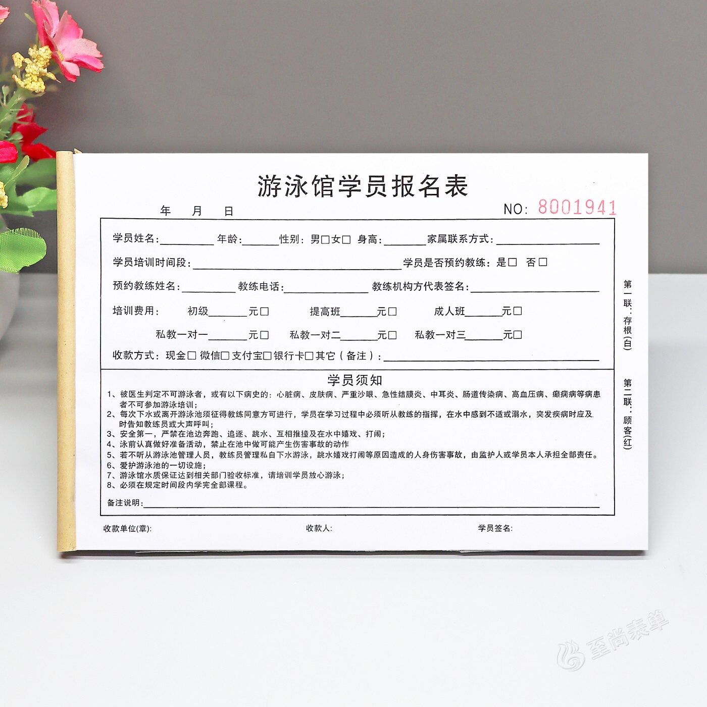 游泳馆学员报名表定制二三联游泳培训班收费学费收款收据须知协议