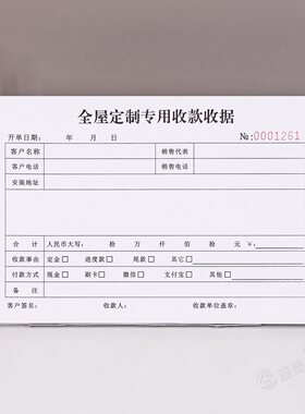 全屋定制专用收款收据