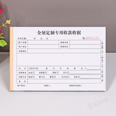 全屋定制专用收款收据