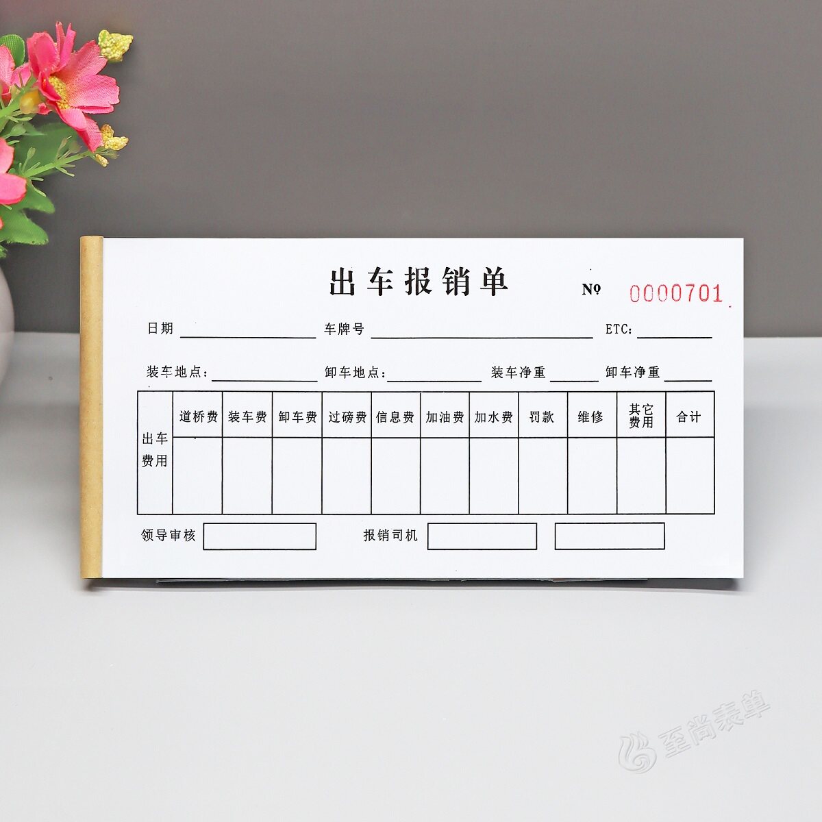 货车出车报销单二联定制财务凭证
