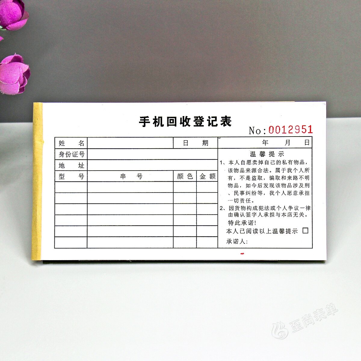 手机维修店寄售回收登记表记录本