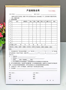 产品销售合同购销协议定货订货单