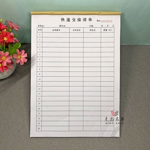 物流包裹交接单明细表二联单快递驿站寄件货物移交记录登记本
